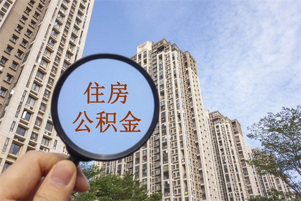 高密公积金当天取出（公积金当天取当天能到账吗）